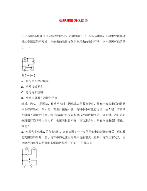 【优化方案】2020高考物理总复习 实验八知能优化演练 新人教版选修3-1