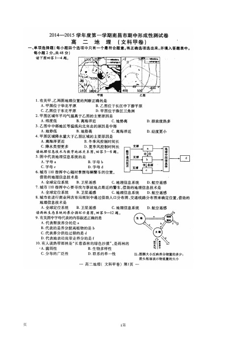 江西省南昌市2014-2015学年高二上学期期中形成性测试地理试题(扫描版)