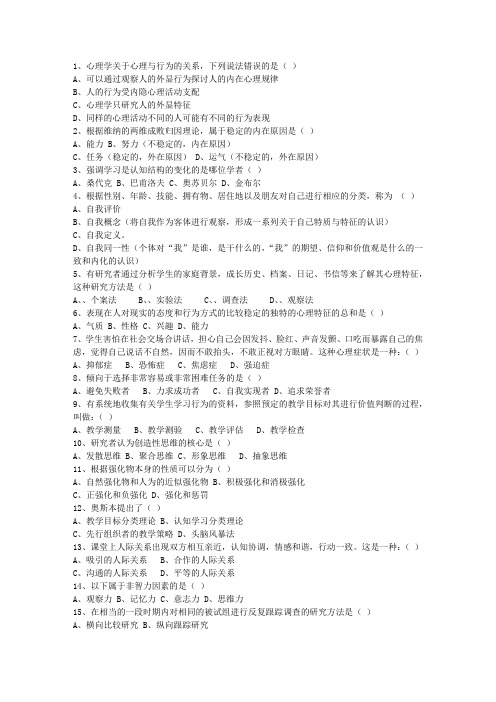 2015辽宁省教师资格证理论考试试题及答案