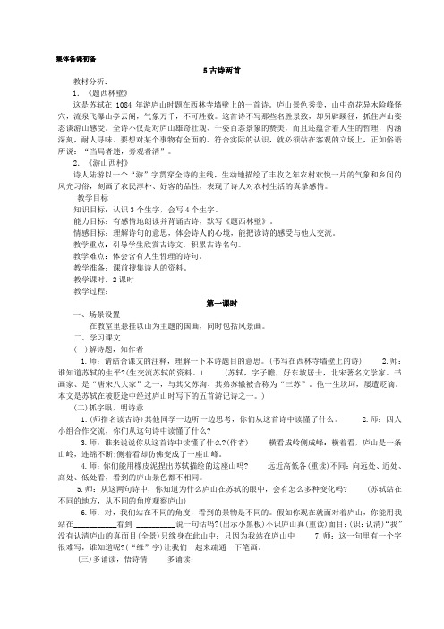 5古诗两首集体备课