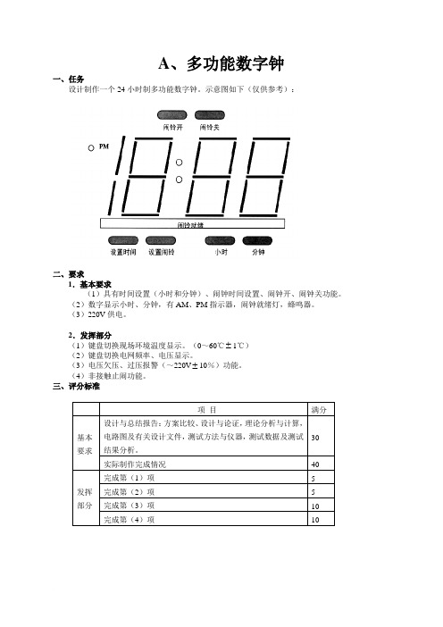 院2012年度大学生电子设计竞赛预赛题目范文