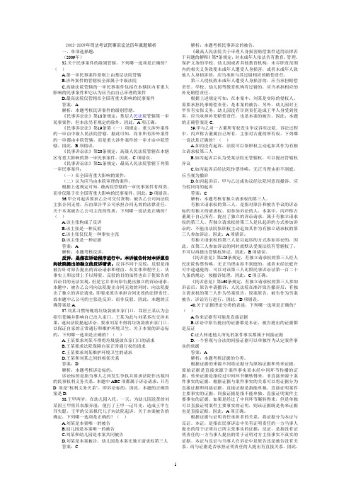 民事诉讼法司考2002-2009