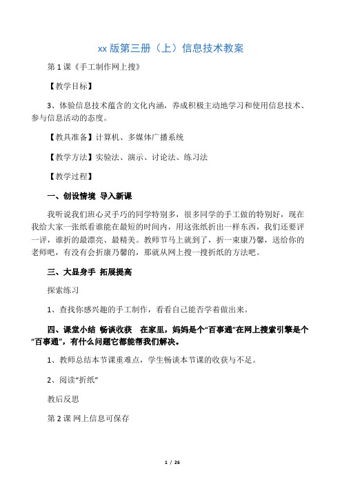 小学信息技术(2012泰山版新版)第三册上教案