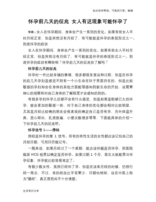 怀孕前几天的征兆 女人有这现象可能怀孕了