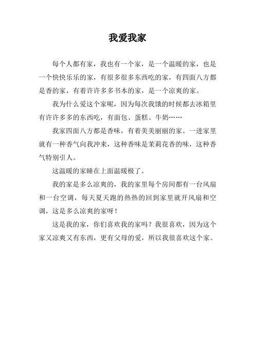 我爱我家