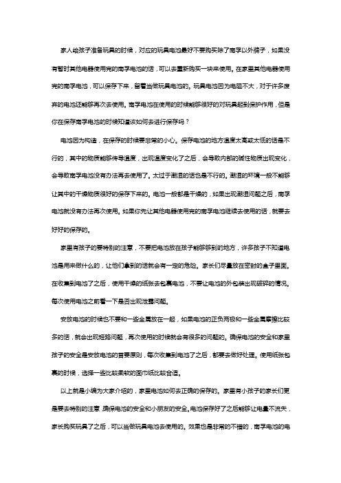 电器使用剩下的南孚电池可以作为玩具电池吗？