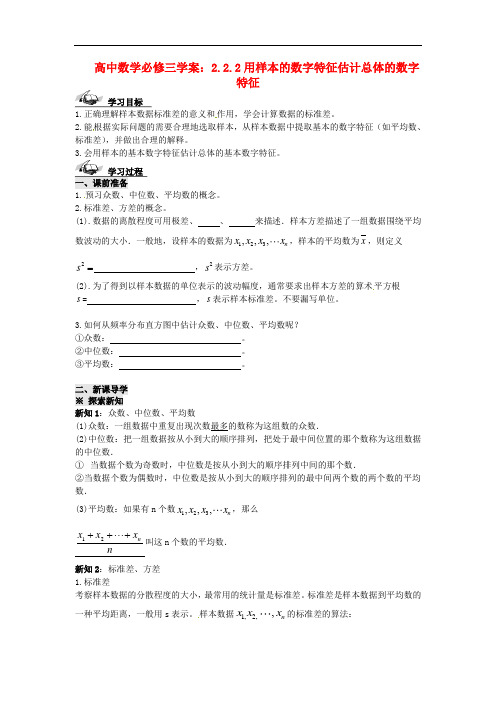 2014人教A版高中数学必修三 2.2.2《用样本的数字特征估计总体的数字特征》学案1