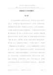 敦煌契约文书词语辑考