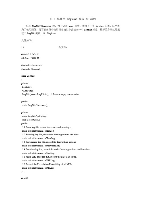 C++ 单件类 singleton 模式与示例