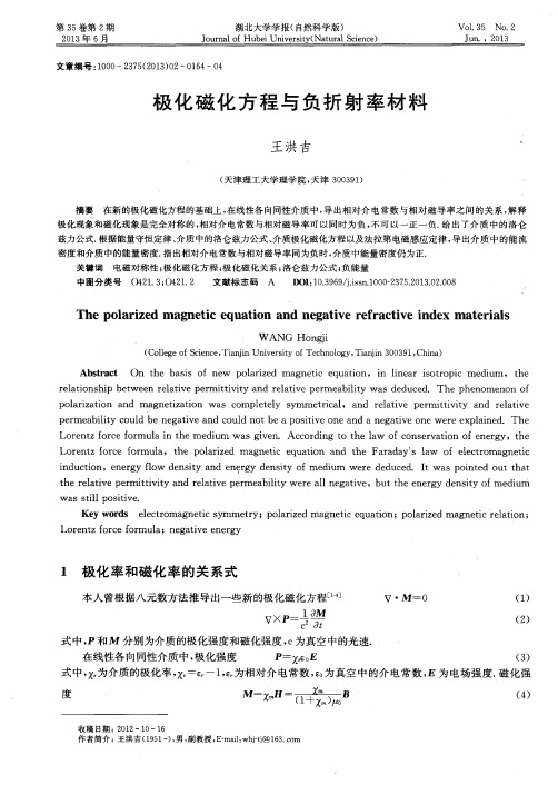 极化磁化方程与负折射率材料