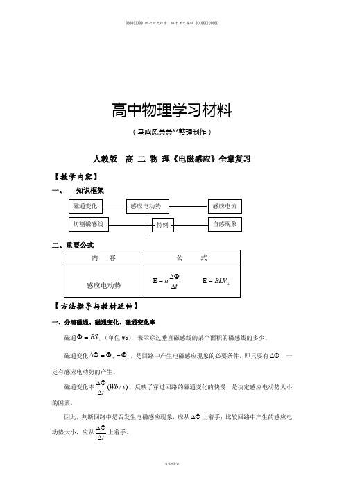 人教版高中物理选修3-2高 二 《电磁感应》全章复习