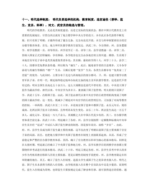 明朝选官制度
