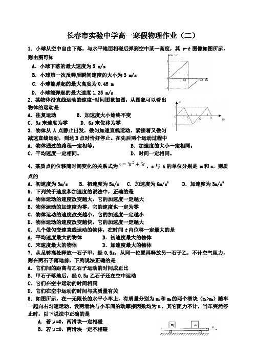吉林省长春市实验中学高三物理作业(二)Word版含答案