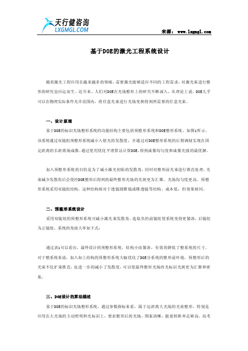 基于DOE的激光工程系统设计