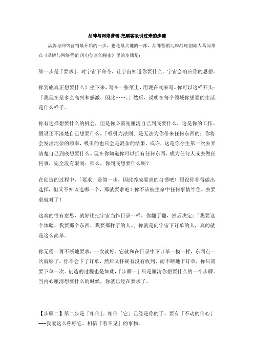 品牌与网络营销-把顾客吸引过来的步骤