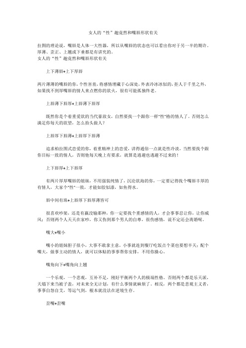 女人的“性”趣竟然和嘴唇形状有关
