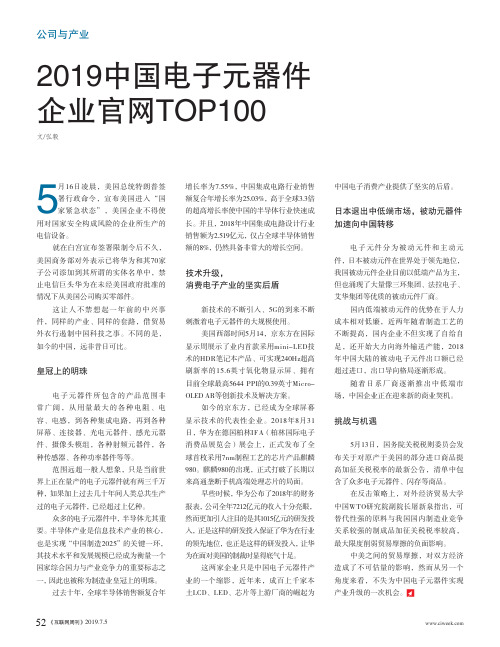 2019中国电子元器件企业官网TOP100