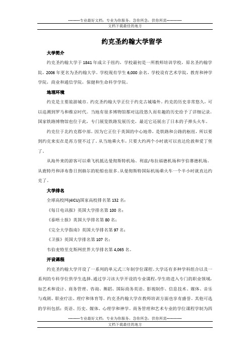 约克圣约翰大学留学