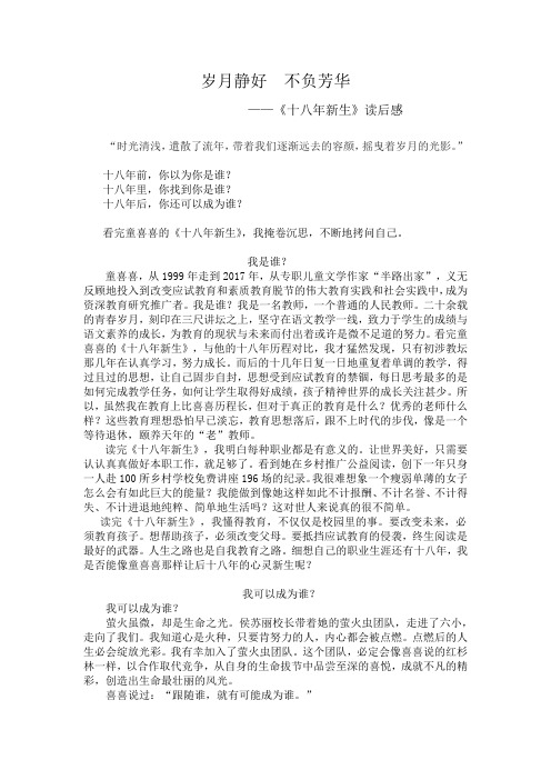 岁月静好  不负芳华
