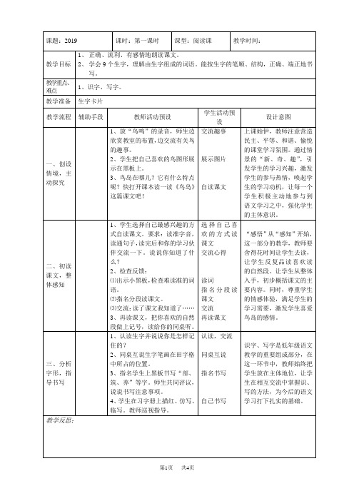 苏教版第四册教案18鸟岛