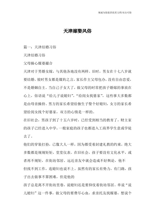 天津嫁娶风俗