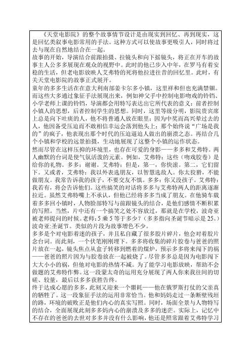 天堂电影院影评