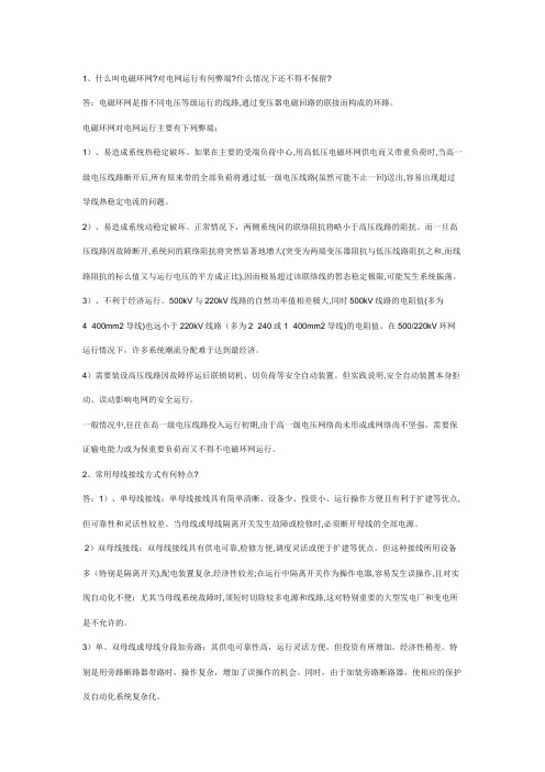 电力基础知识