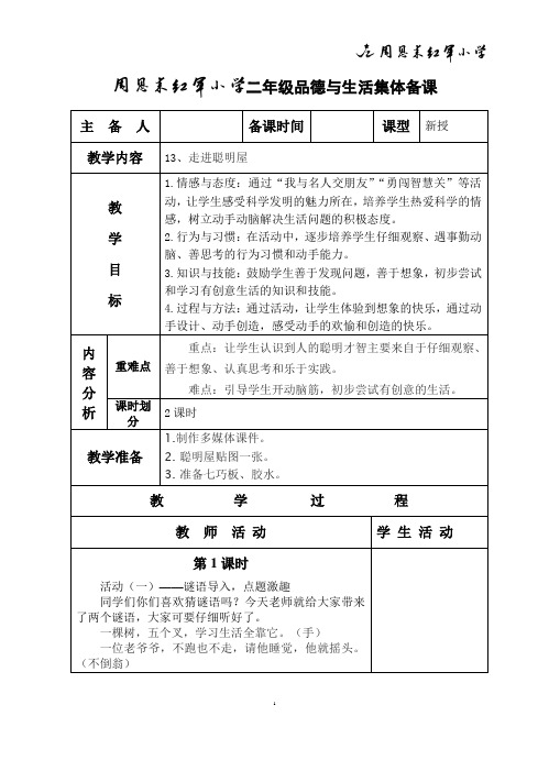 苏教版品德与生活 走进聪明屋 教案