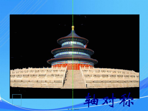人教版美术三年级下册《平平稳稳》PPT课件
