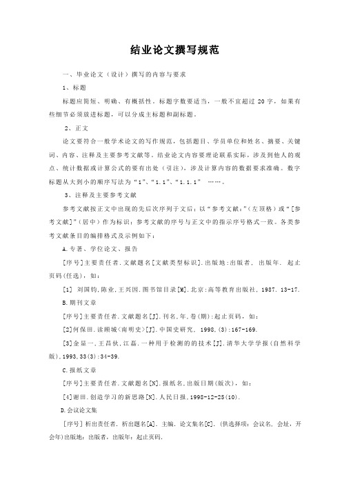 结业论文撰写规范