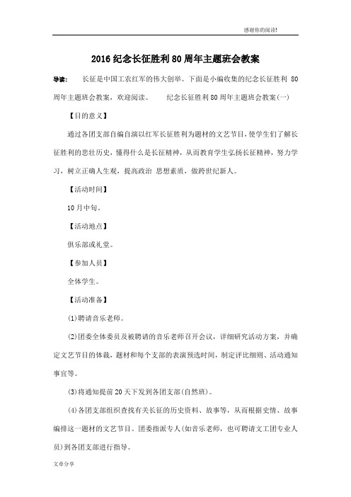 2016纪念长征胜利80周年主题班会教案