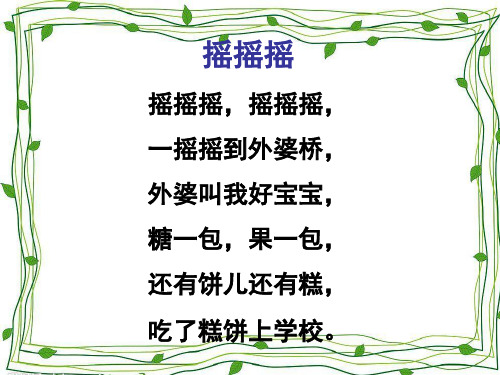 一年级儿歌汇总(课堂PPT)