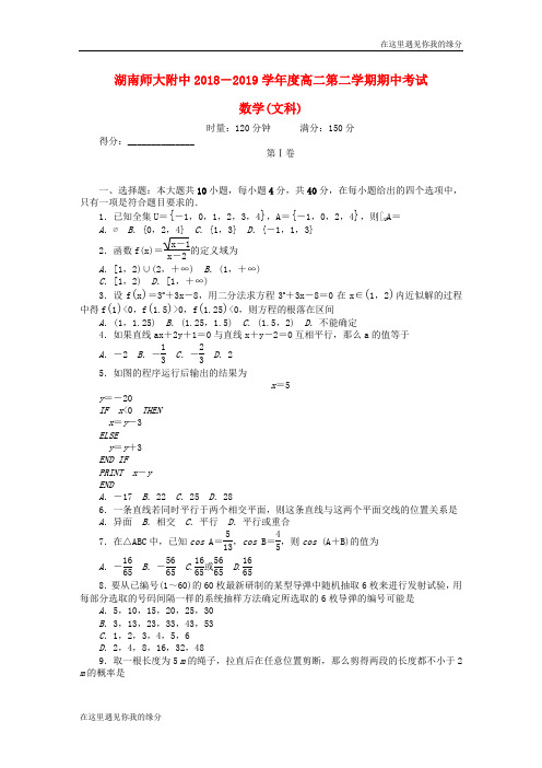湖南省师大附中学高二数学下学期期中试题文