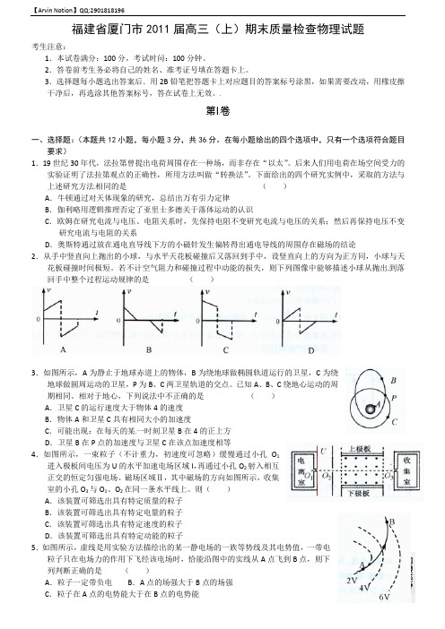厦门市：2011届物理综合测试(含答案)