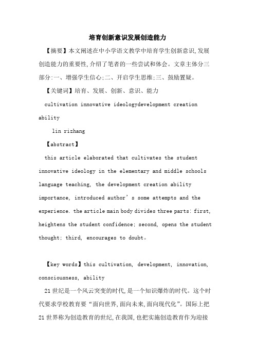 培育创新意识发展创造能力