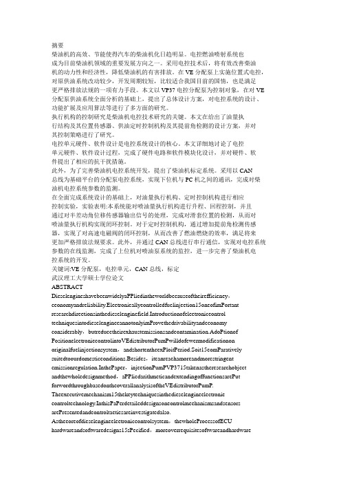 喷油泵电控系统