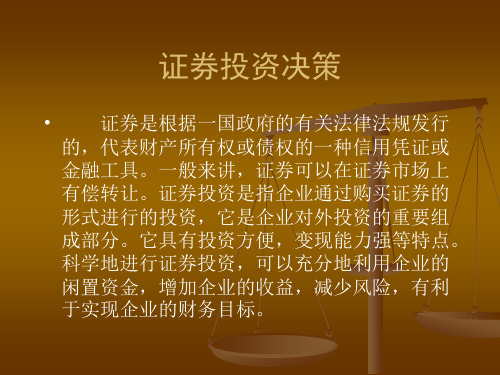 证券投资决策(ppt 51页)