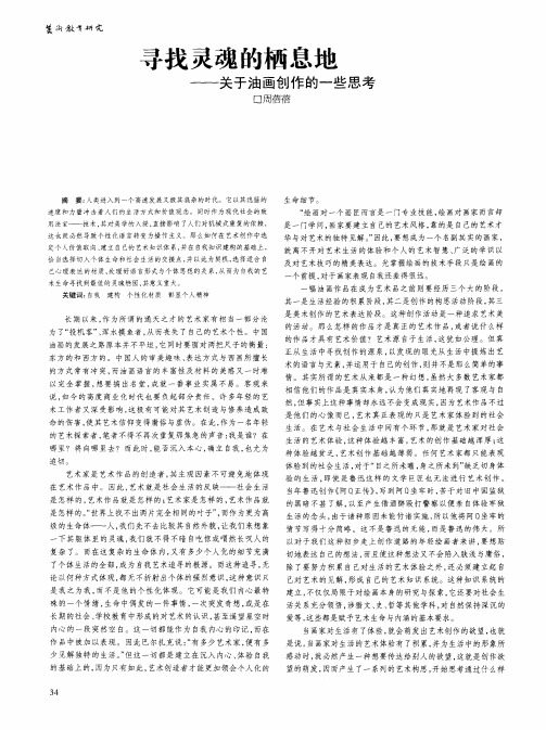 寻找灵魂的栖息地——关于油画创作的一些思考