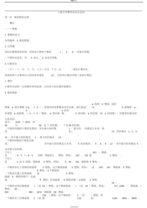 上海小学数学知识点总结
