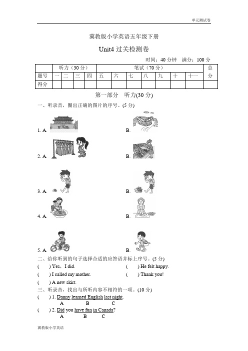 冀教版小学英语五年级下册第四单元-unit4单元测试卷(一)