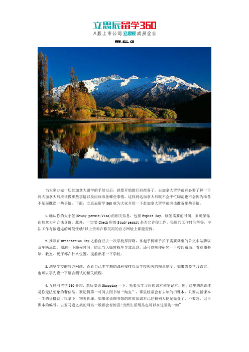 加拿大留学行前