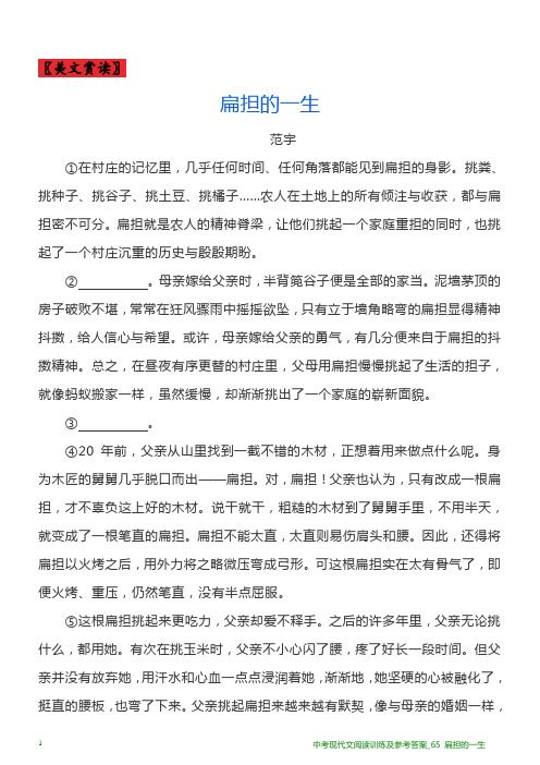 中考现代文阅读训练及参考答案_65 扁担的一生