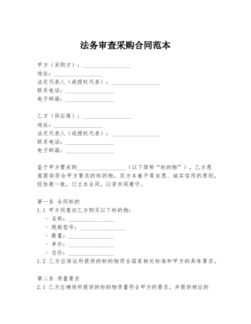 法务审查采购合同范本