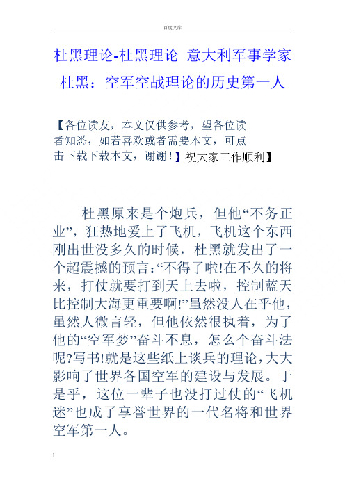 杜黑理论杜黑理论意大利军事学家杜黑空军空战理论的历史第一人