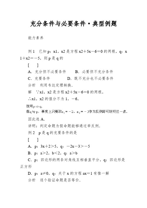充分条件与必要条件·典型例题