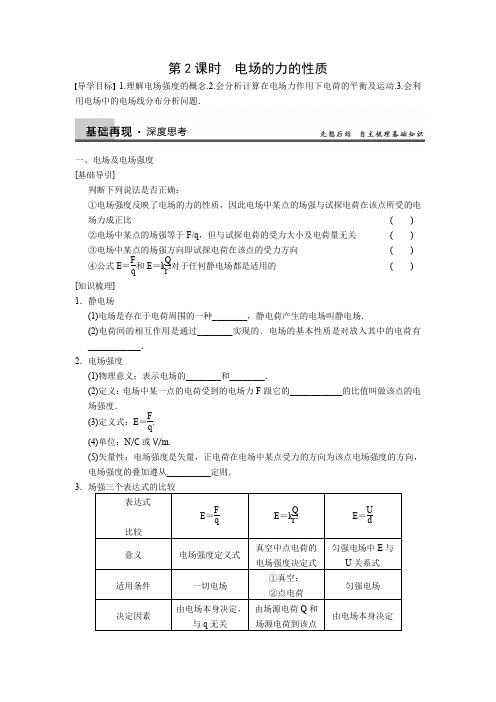 人教版高中物理全套教案和导学案第6章 第2课时