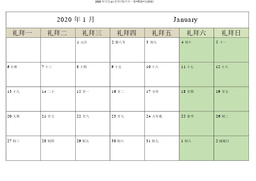 2020年日历A4打印(每月一张-横版-完美版)