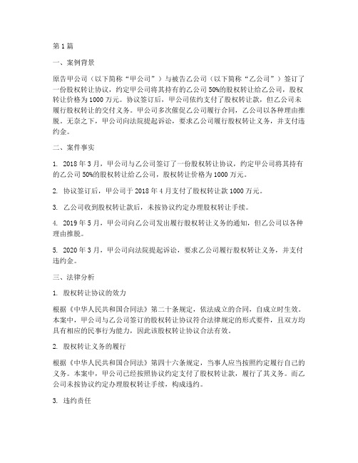 民商法案例及法律分析(3篇)
