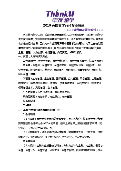 2019英国留学商科专业解读