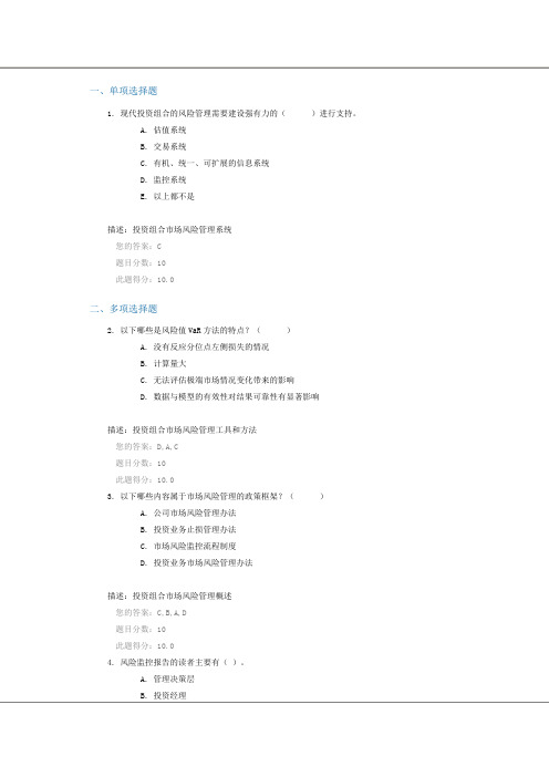 C16068投资组合的市场风险管理-100分
